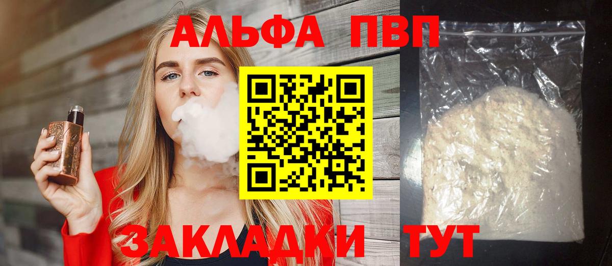 Alpha PVP СК КРИС Новошахтинск