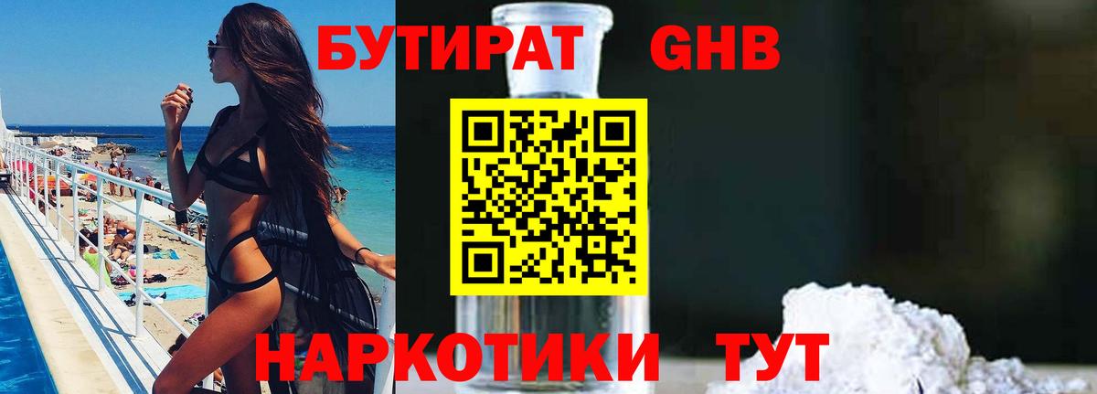 Бутират 1.4BDO Новошахтинск