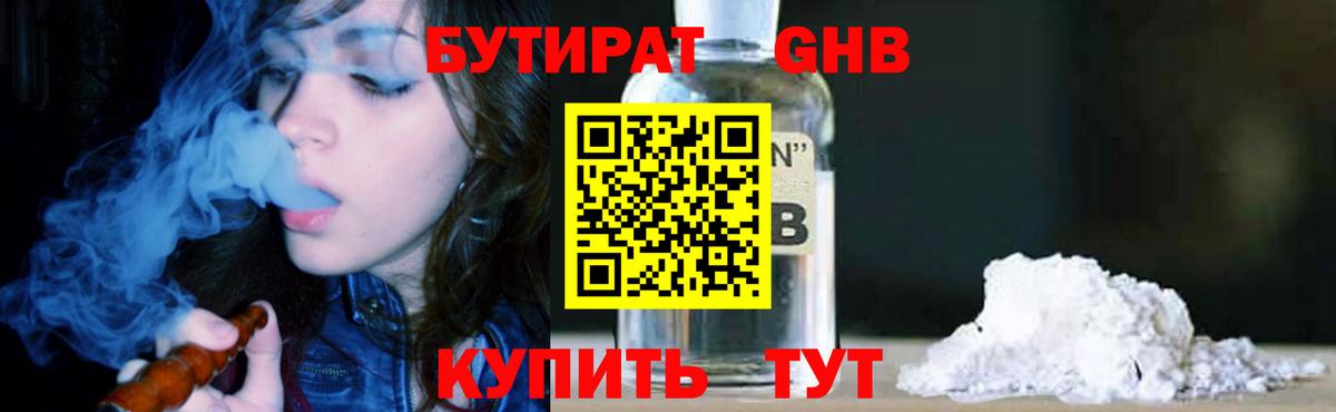 Бутират вода  Вход с VPN  Новошахтинск 