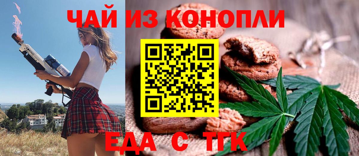 Cannafood конопля  Вход с VPN  Новошахтинск 