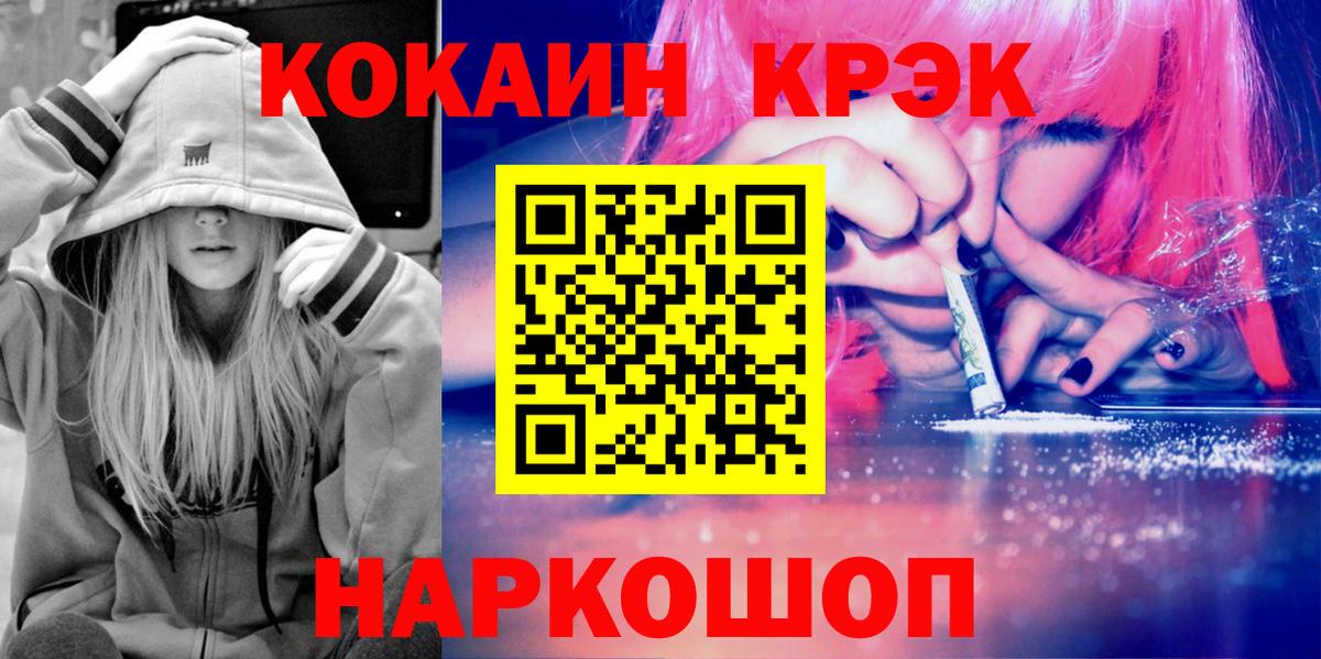 КОКАИН 97%  Вход с VPN  Новошахтинск 