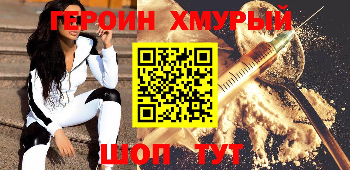 Новошахтинск  ГЕРОИН хмурый  Вход с VPN 