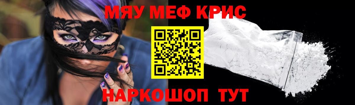 МЯУ-МЯУ мяу мяу  Меф  МЯУ-МЯУ mephedrone  МЕФ  Вход с VPN  Новошахтинск 