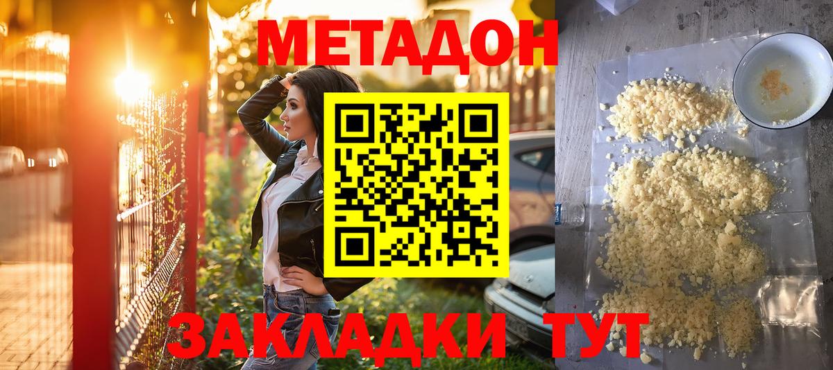 Метадон мёд  Вход с VPN  МЕТАДОН methadone  Новошахтинск 
