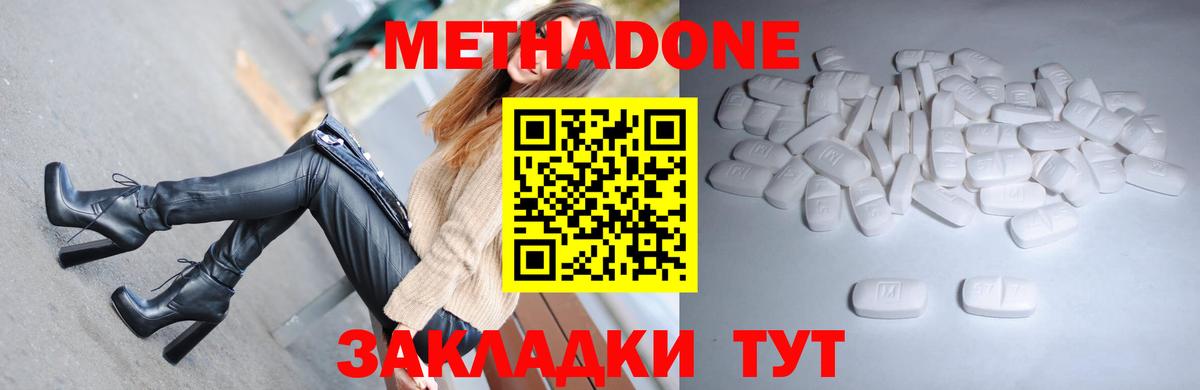 МЕТАДОН белоснежный Новошахтинск